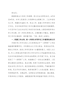 在人大机关专项评议工作会议上的讲话