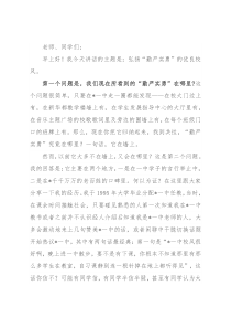 弘扬“勤严实勇”的优良校风——党总支副书记在国旗下的讲话