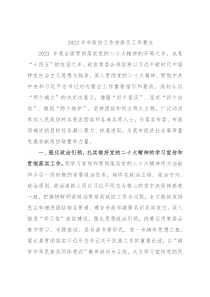 2023年市政协工作安排及工作要点