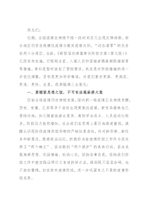 在疫情防控领导指挥部组长会议上的讲话