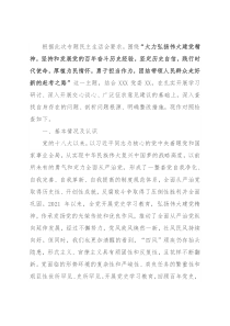 党史学习教育专题民主生活会个人发言提纲(县纪委书记）