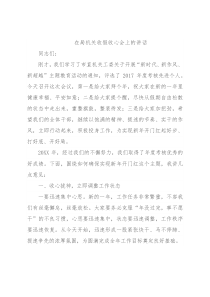 在局机关收假收心会上的讲话