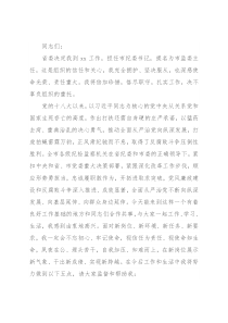 市纪委书记任职讲话