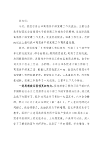 市委离退休干部党工委专职副书记在全市离退休干部党建工作交流会上的讲话