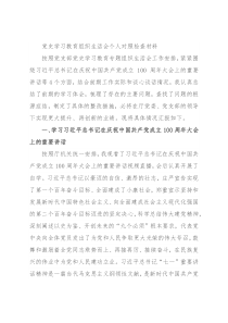 党史学习教育组织生活会个人对照检查材料