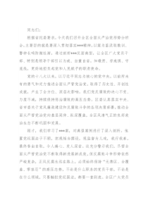 区委书记在全面从严治党形势分析会上的讲话