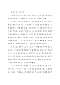 在州X届人大一次会议闭幕会上的讲话