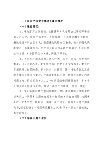 街道履行全面从严治党责任和抓党建情况述职报告