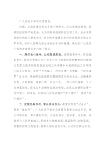 致区党员干部、共青团员的疫情防控倡议书