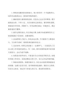 关于体制内同事关系的经验和建议清单