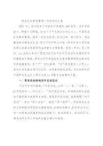 政法队伍教育整顿工作阶段性汇报