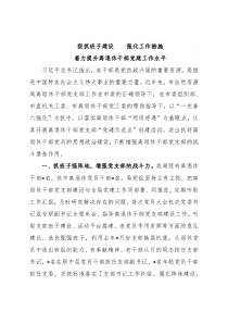 市自然资源局离退休党支部党建工作交流发言材料