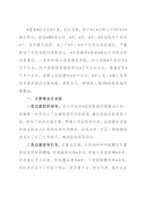 国道路域环境综合整治工作汇报