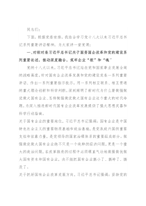 在企业党员干部党课上的讲话