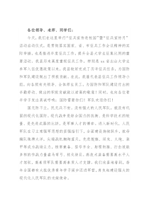 大学生征兵宣传启动仪式上讲话