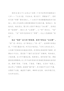 学习X届X中全会精神心得体会：“唯拼、唯抢、唯实”答好时代“考题”