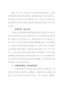 体育总会2022年上半年工作总结