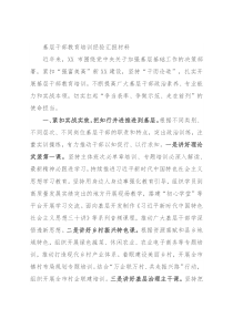 基层干部教育培训经验汇报材料