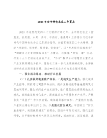 2023年全市特色农业工作要点