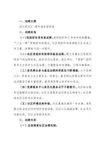 社区文明社区点位创建方案