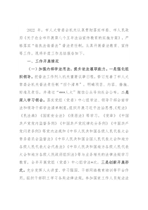 某市人大常委会机关2022年普法工作总结报告