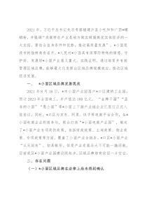 关于做深做实区域品牌建设培育的思考