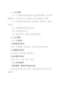 党委信息选题与编写例讲