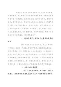 党员领导干部2021年度专题民主生活会个人对照检查材料