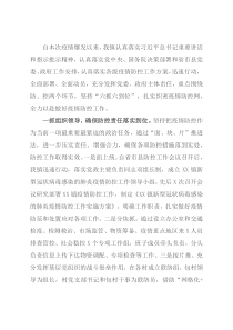 疫情防控工作情况汇报（乡镇）