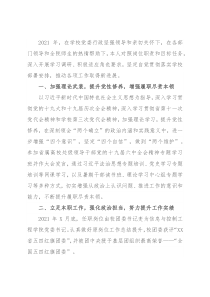 学院党委书记2021年述职述德述廉报告