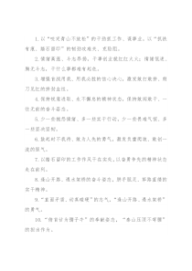 “敢打敢拼”“刺刀见红”：精神状态类过渡句50例