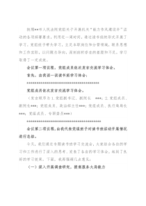 市法院机关“能力作风建设年”活动专题读书班学习交流会主持词