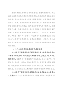 十八大以来我党主题教育活动的基本经验和启示