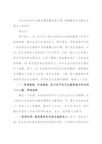 在全市政法队伍教育整顿暨线索办理、顽瘴痼疾专项整治专题会上的讲话