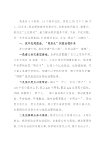 党建引领社区治理典型发言