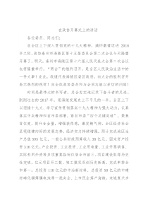 在政协开幕式上的讲话