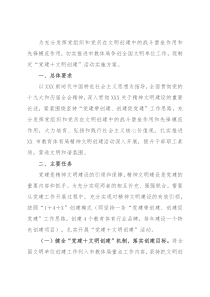 市教育体育局“党建＋文明创建”活动实施方案