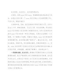 社区书记在无物业小区管理工作交流会上的发言