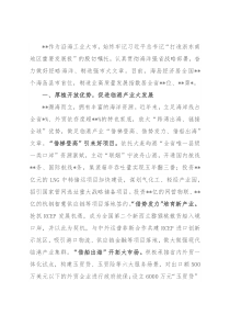 在全省海洋强省建设推进会上的发言