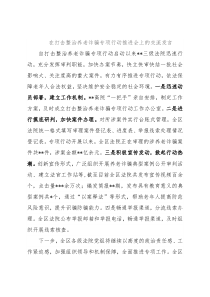 在打击整治养老诈骗专项行动推进会上的交流发言