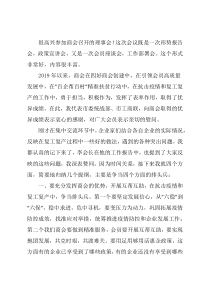 市工商联党组书记在商会理事会上的讲话