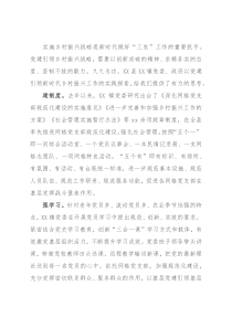 党建引领乡村振兴战略的实践与思考（镇党委书记）