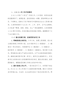 乡2021年党委工作总结