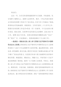 在2022年全市宣传思想工作会议上的讲话