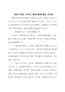 党组关于巡察“回头看”整改进展情况通报（民宗委）