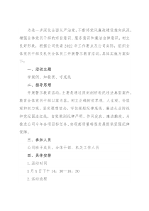 单位警示教育活动工作方案