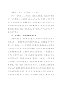 党风廉政建设表态发言材料