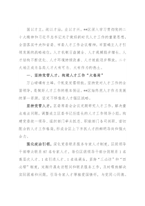区2022年人才工作情况综述
