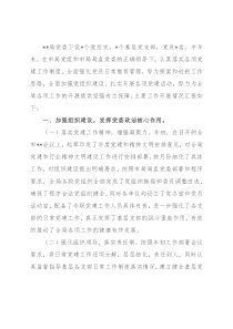 2022年上半年市局党委述职报告