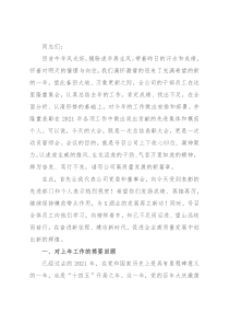踔厉奋发勇担当 笃行不怠向未来 ——党委书记、董事长在2021年度总结表彰大会上的讲话